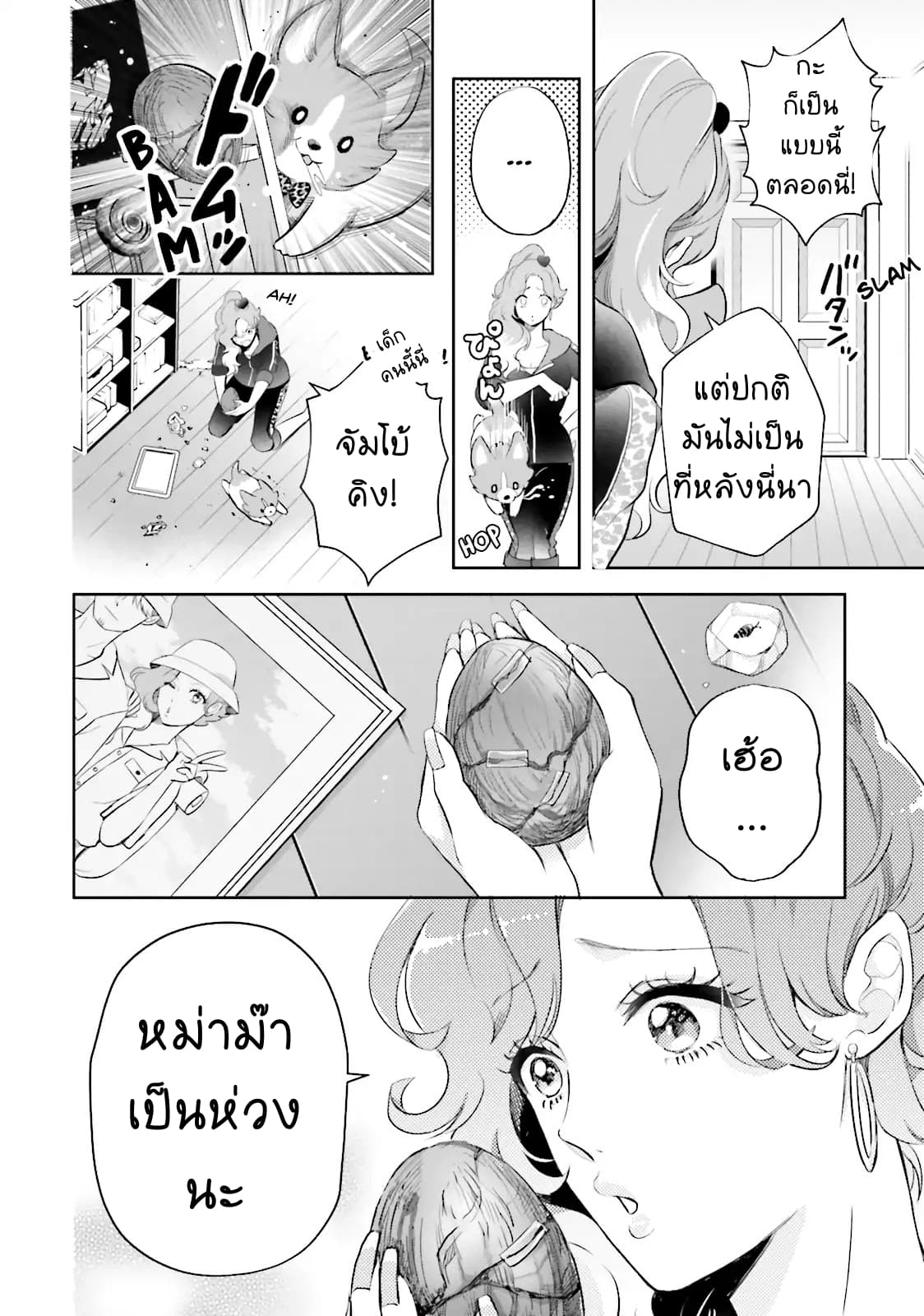 Otome Monster Caramelize ตอนที่ 1 (27)