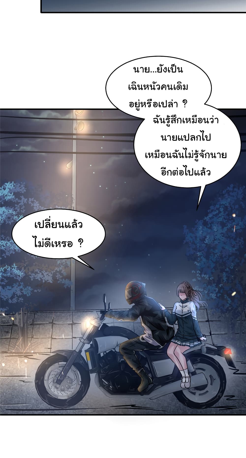 Live Steadily, Don’t Wave ตอนที่ 51 (33)