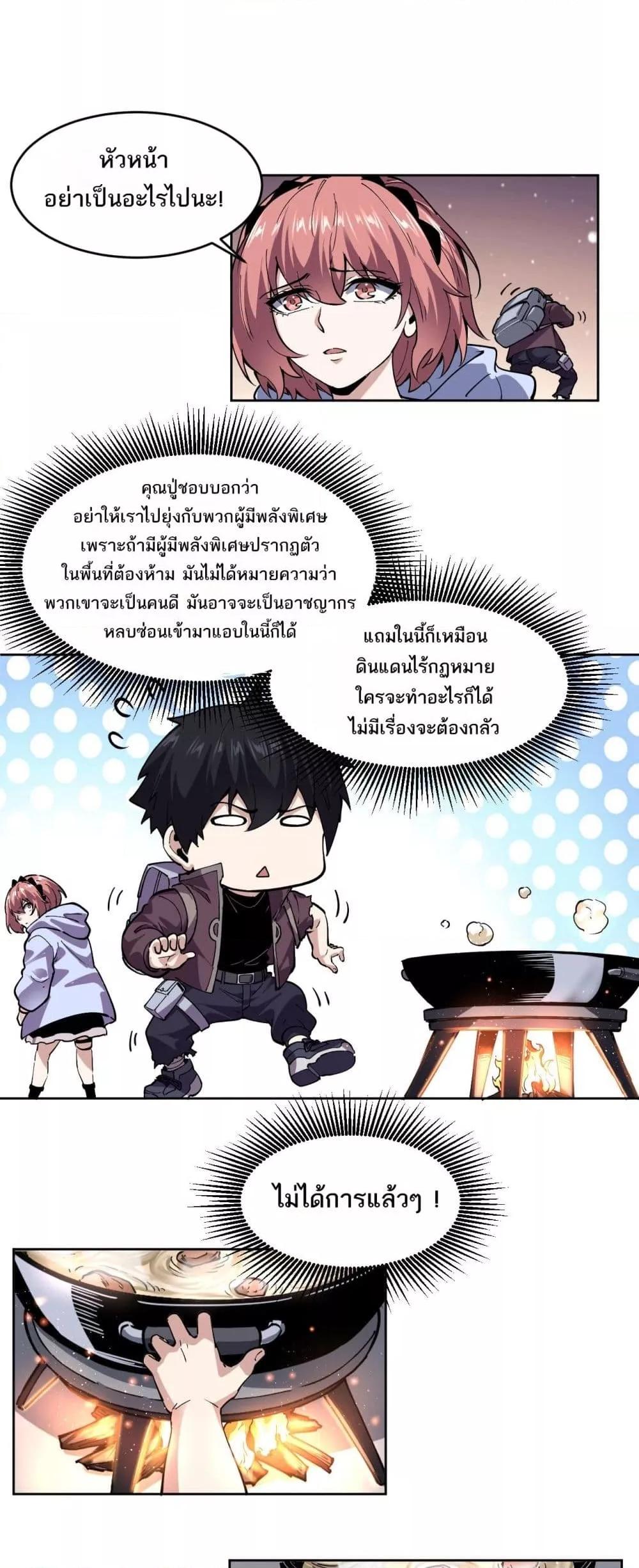 I can see the restricted area rules ตอนที่ 3 (16)