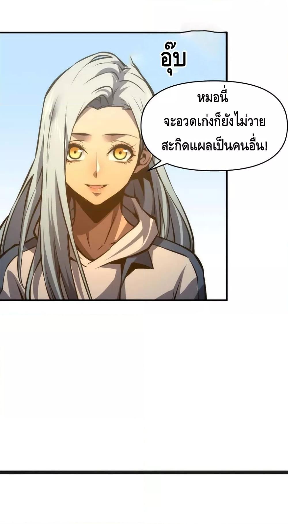 Dominate the Heavens Only by Defense ตอนที่ 12 (18)