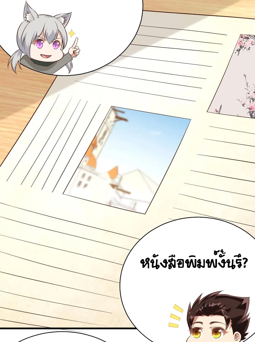 Starting From Today I’ll Work As A City Lord ตอนที่ 289 (43)
