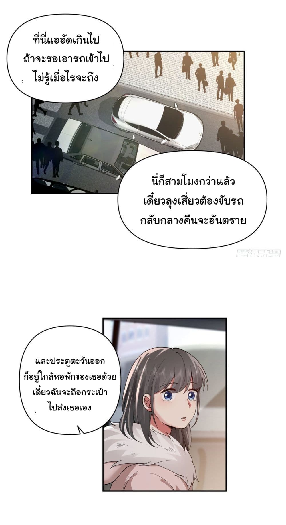 I Really Don’t Want to be Reborn ตอนที่ 46 (15)
