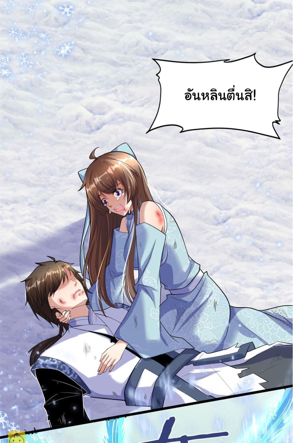 I might be A Fake Fairy ตอนที่ 269 (2)