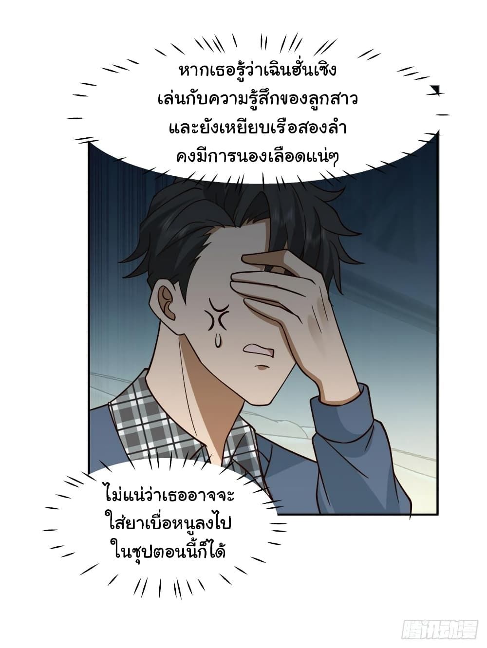 I Really Don’t Want to be Reborn ตอนที่ 111 (29)