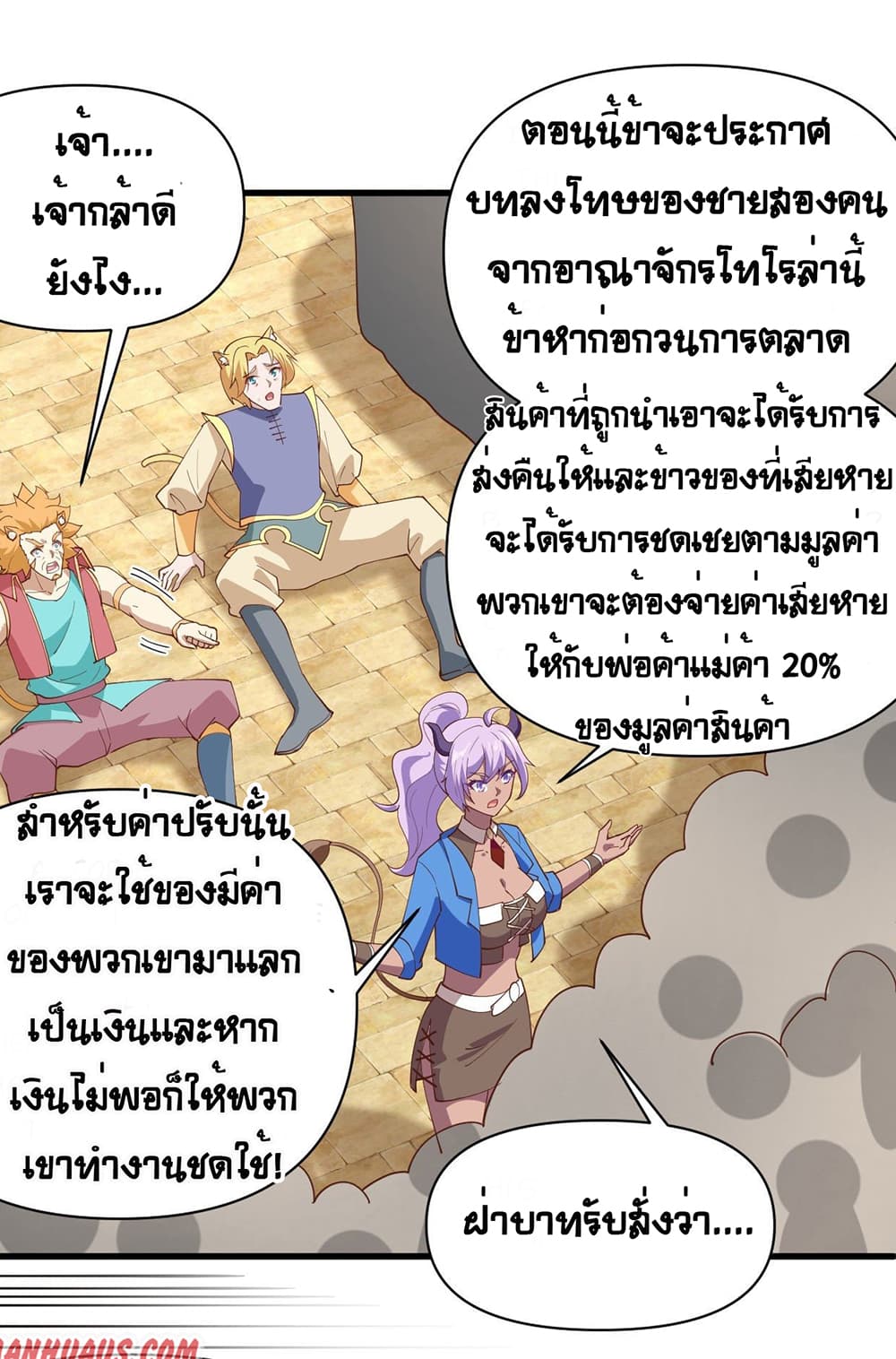 Starting From Today I’ll Work As A City Lord ตอนที่ 319 (29)