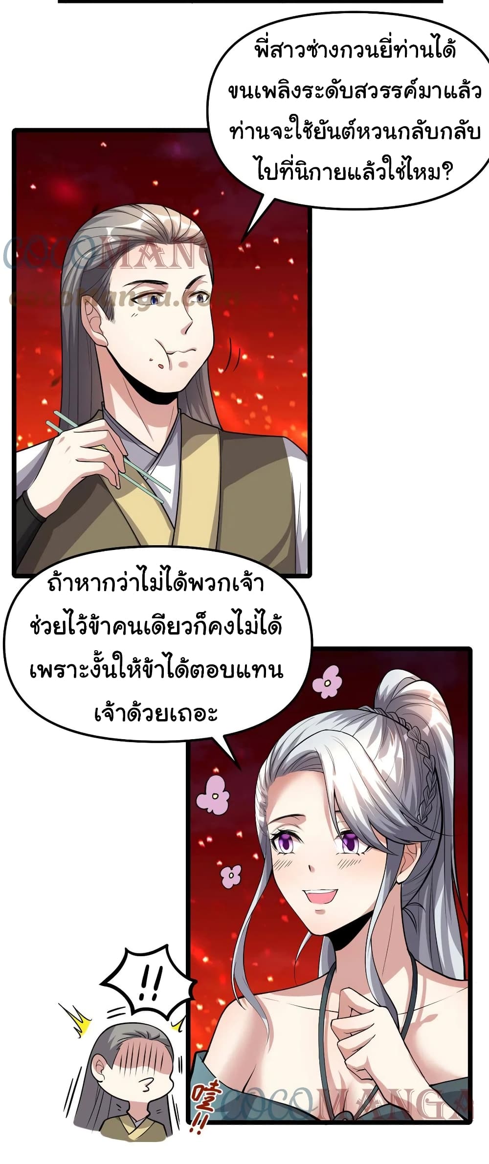 I might be A Fake Fairy ตอนที่ 249 (13)