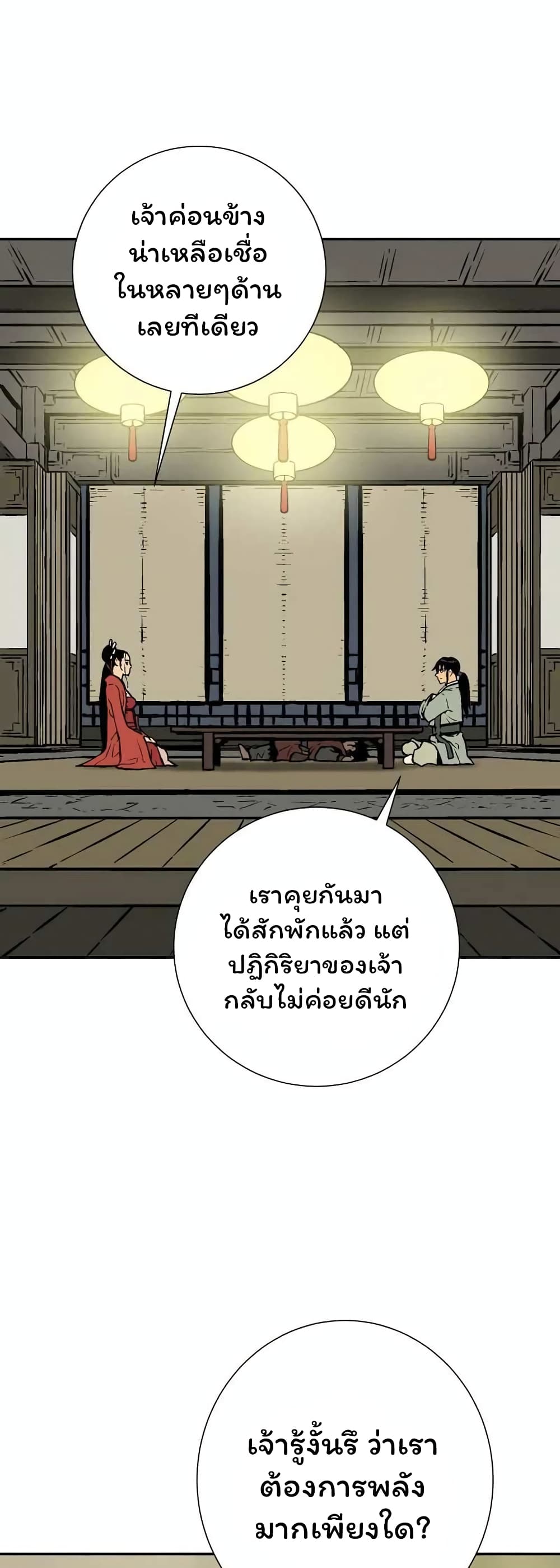 Tales of A Shinning Sword ตอนที่ 36 (23)