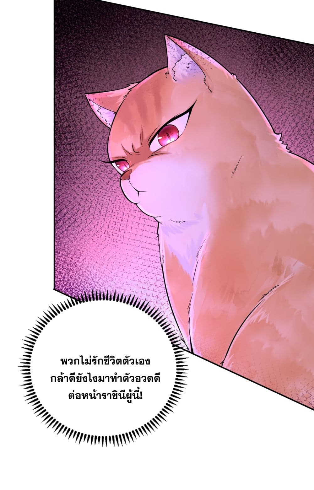 God level Contract Start With a Cat ตอนที่ 3 (11)