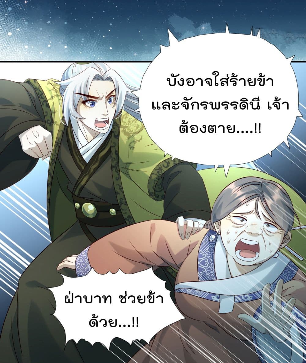 Stepping on the Scumbag to Be the Master of Gods ตอนที่ 11 (25)