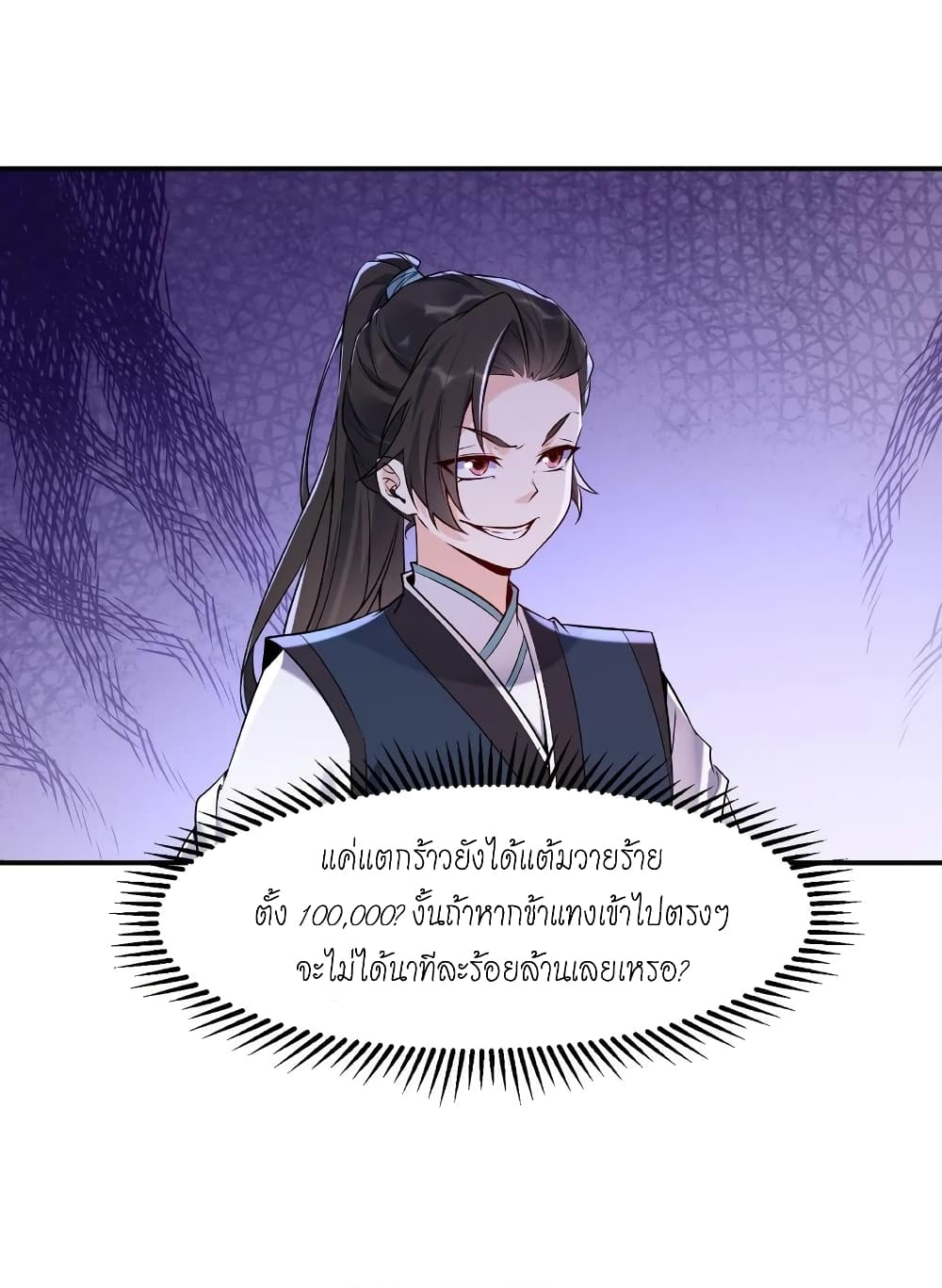 This Villain Has a Little Conscience, But Not Much! ตอนที่ 16 (7)