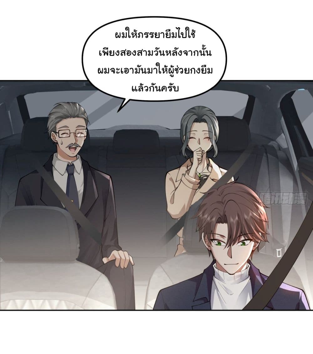 I Really Don’t Want to be Reborn ตอนที่ 47 (9)