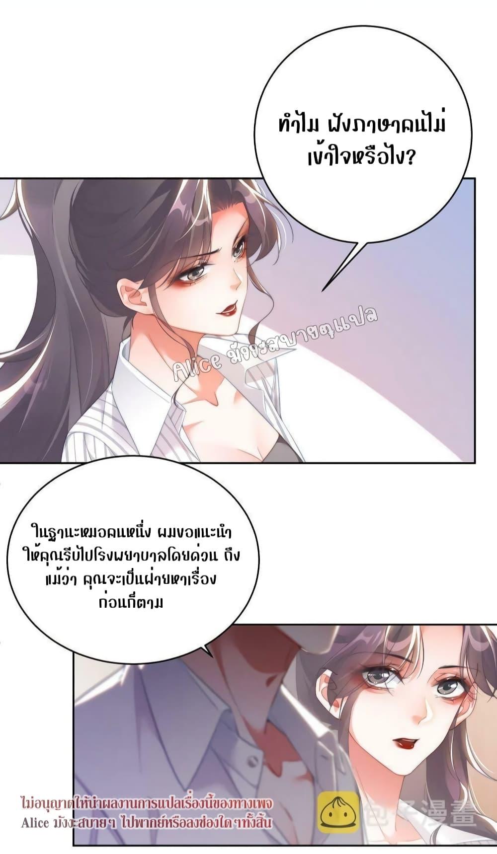 It Turned Out That You Were Tempted First ตอนที่ 5 (8)
