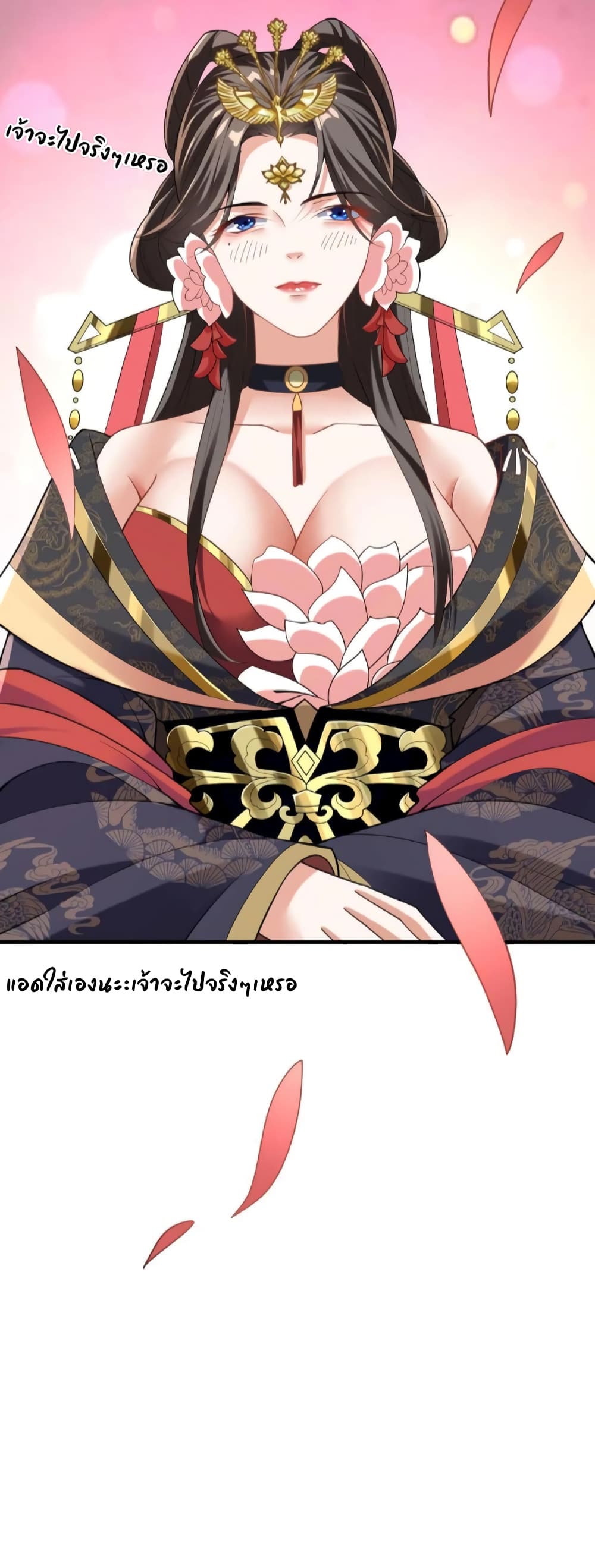I Was Summoned to Help The Empress ตอนที่ 60 (18)