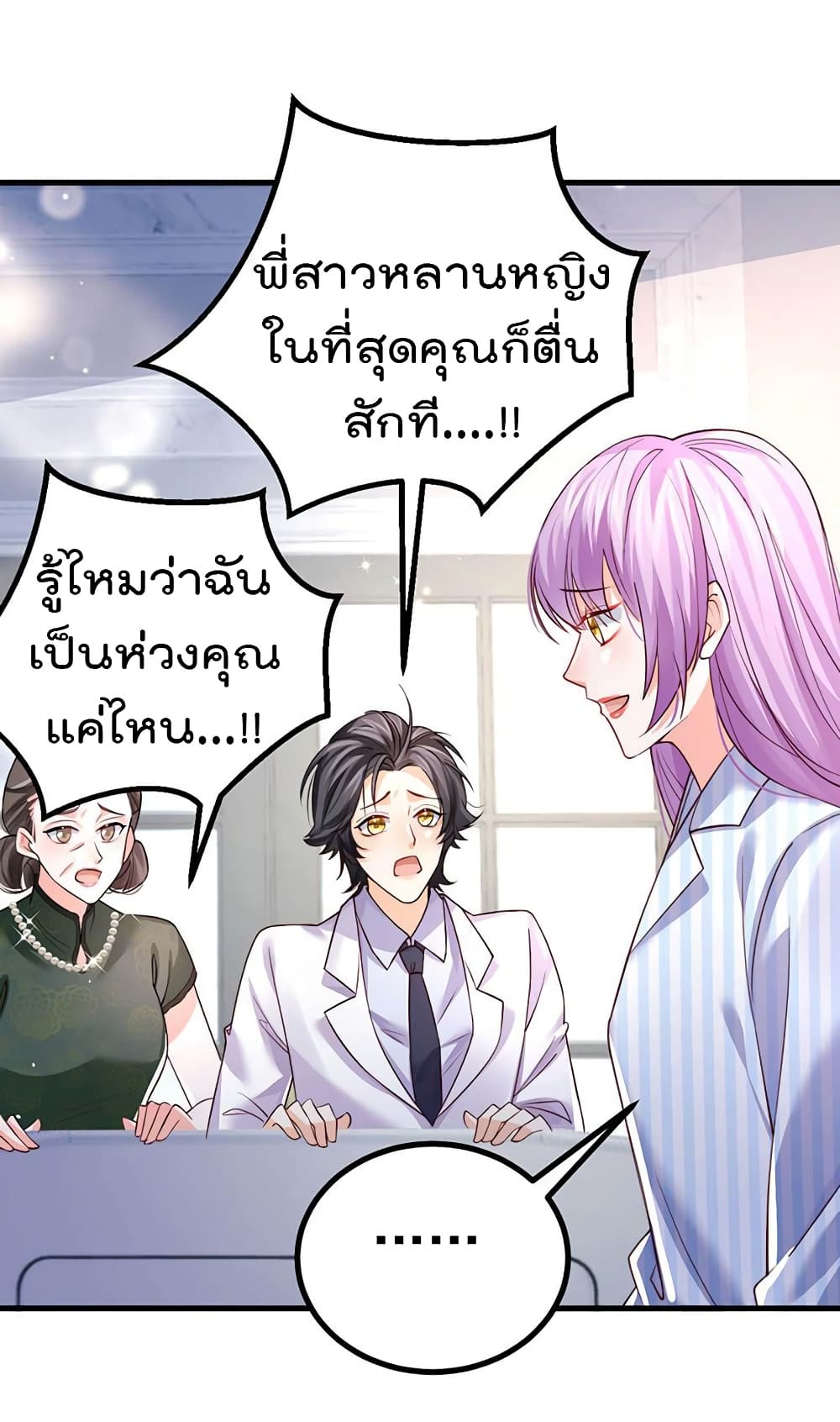 One Hundred Ways to Abuse Scum ตอนที่ 87 (23)