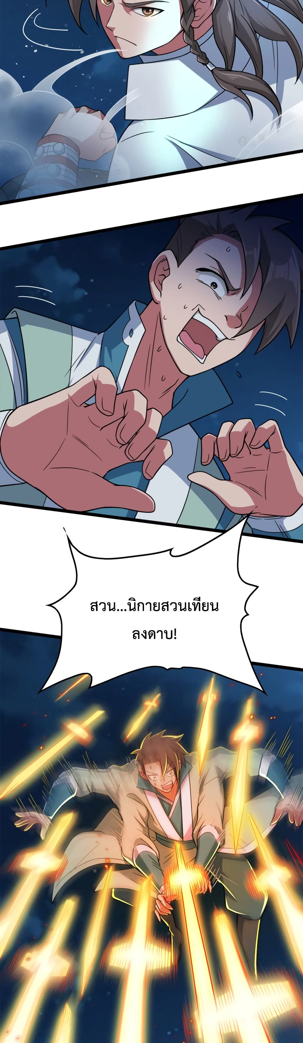 I just want to make Alchemy And Become A God ตอนที่ 1 (44)