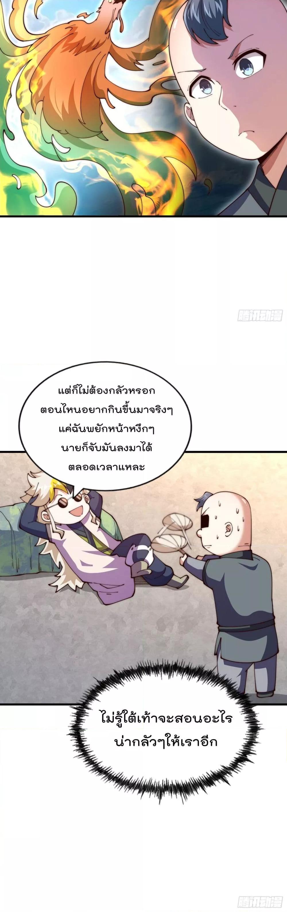 Who is your Daddy ตอนที่ 241 (31)