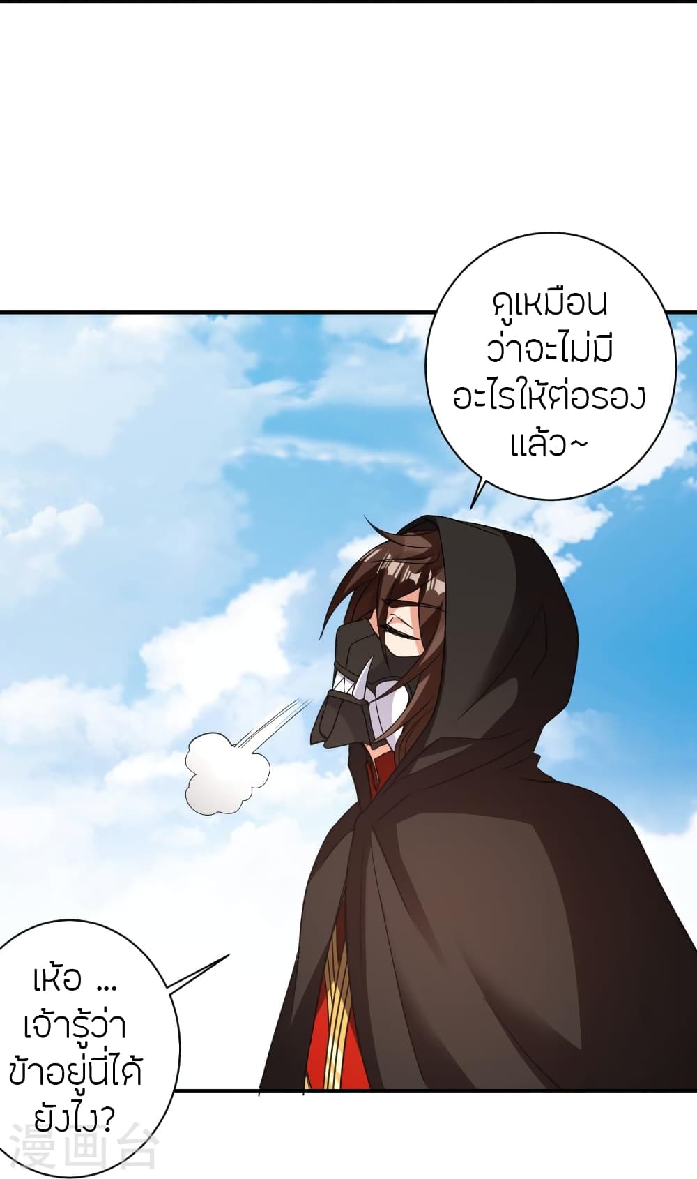 Banished Disciple’s Counterattack ตอนที่ 361 (77)