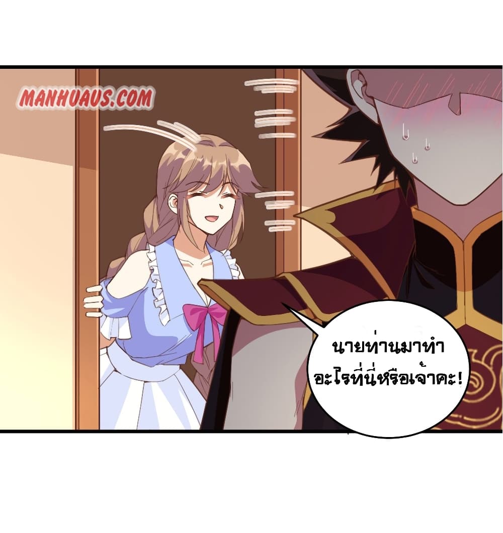 Starting From Today I’ll Work As A City Lord ตอนที่ 313 (18)
