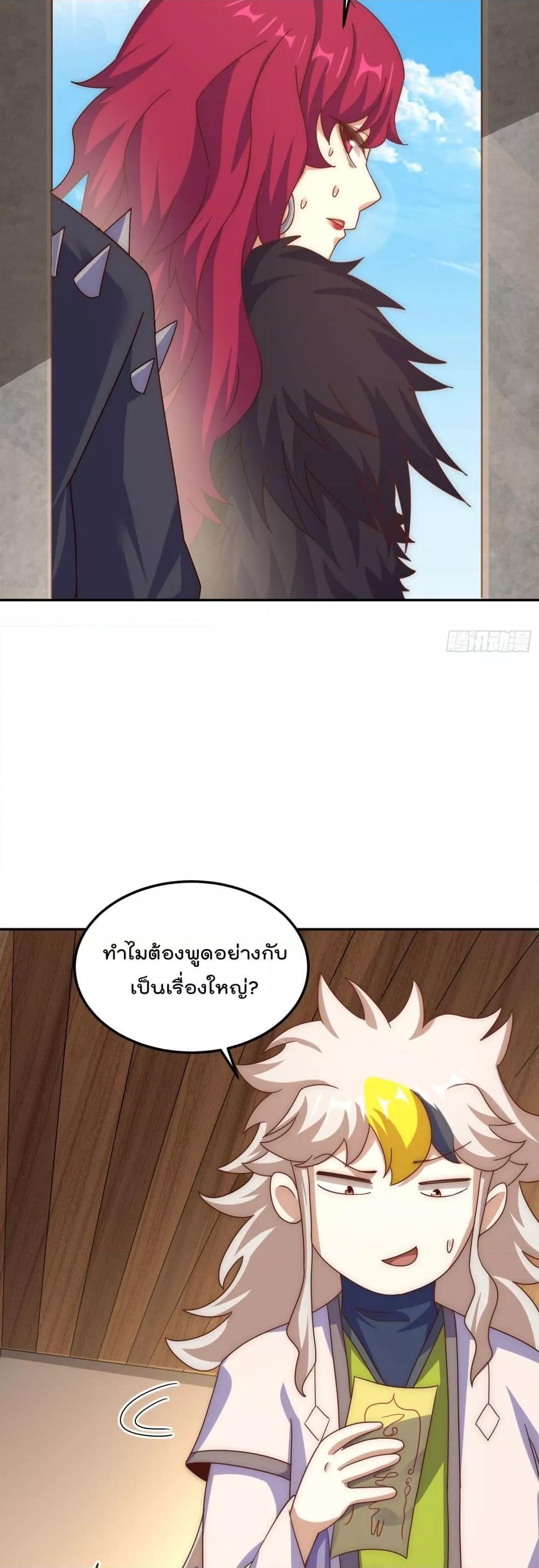 Who is your Daddy ตอนที่ 236 (32)