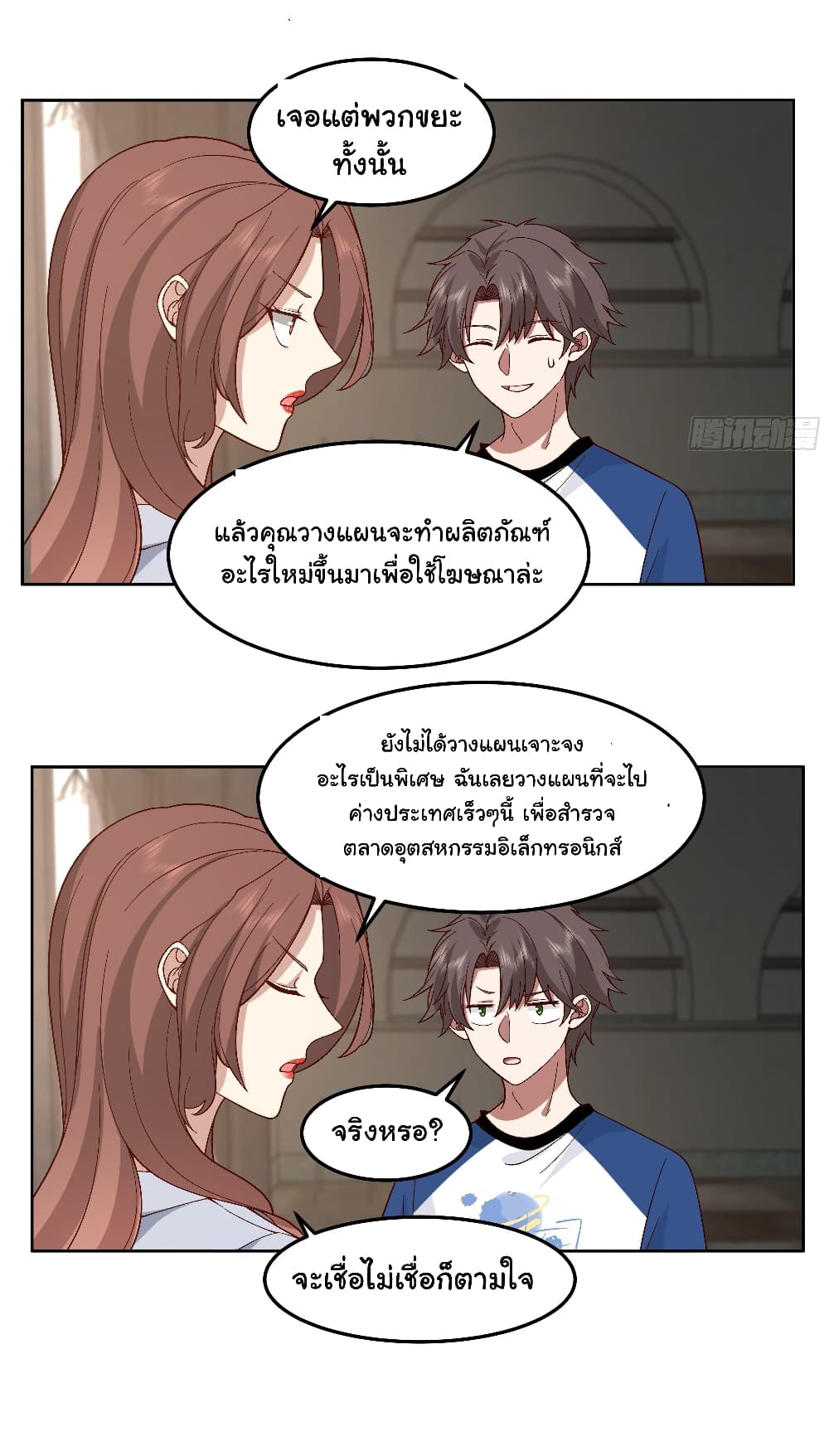 I Really Don’t Want to be Reborn ตอนที่ 78 (10)