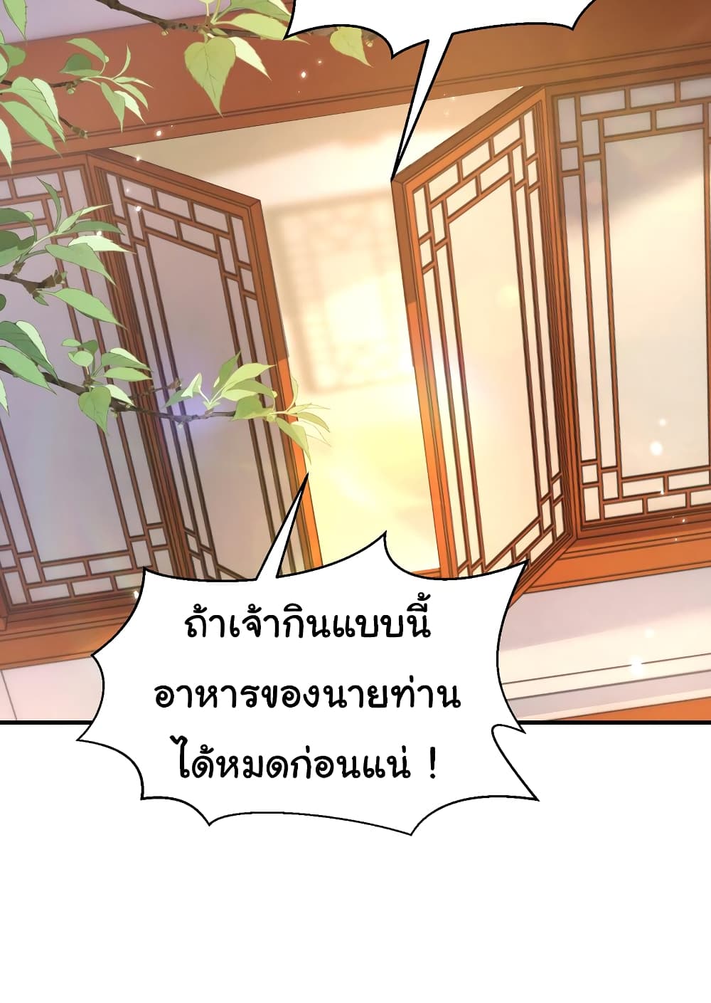 Opening System To Confession The Beautiful Teacher ตอนที่ 46 (52)