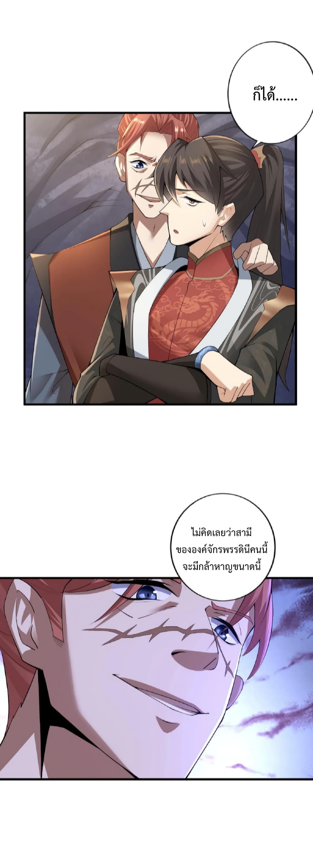 I Was Summoned to Help The Empress ตอนที่ 5 (6)