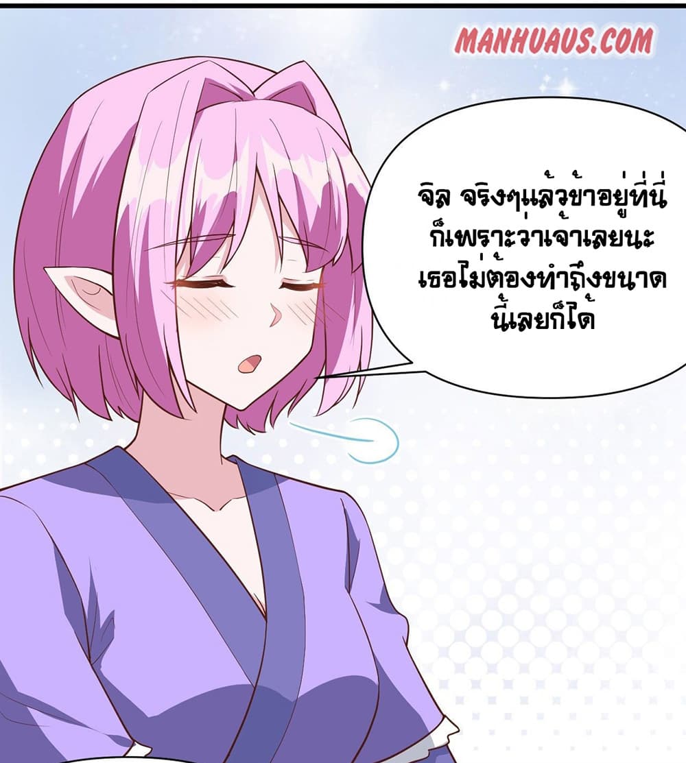 Starting From Today I’ll Work As A City Lord ตอนที่ 325 (15)