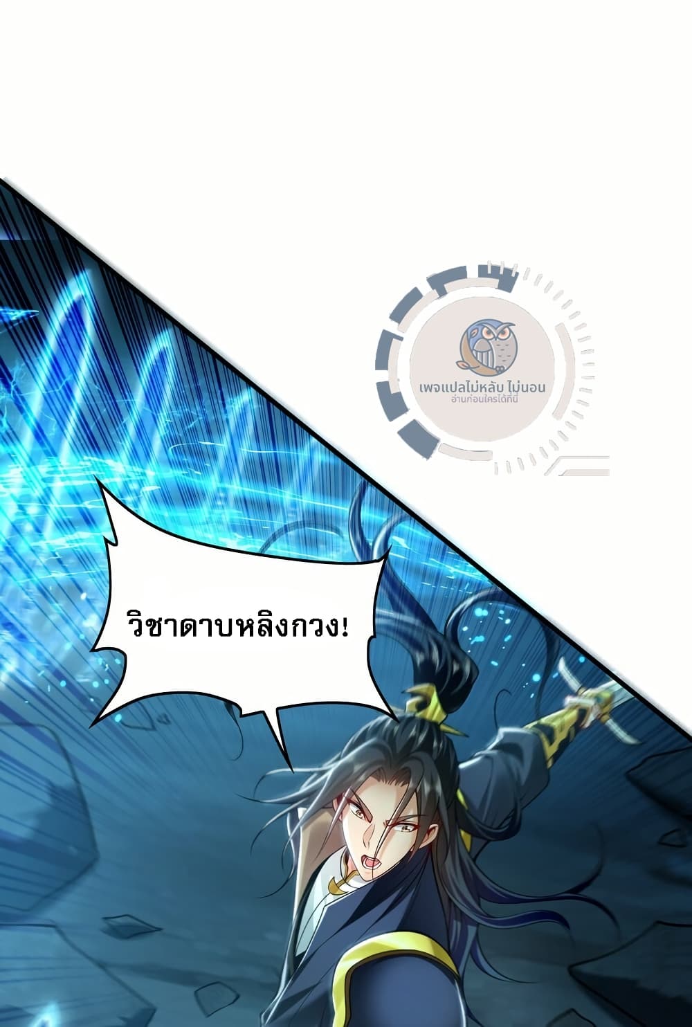 I Have a Million Times Attack Speed. ตอนที่ 12 (40)