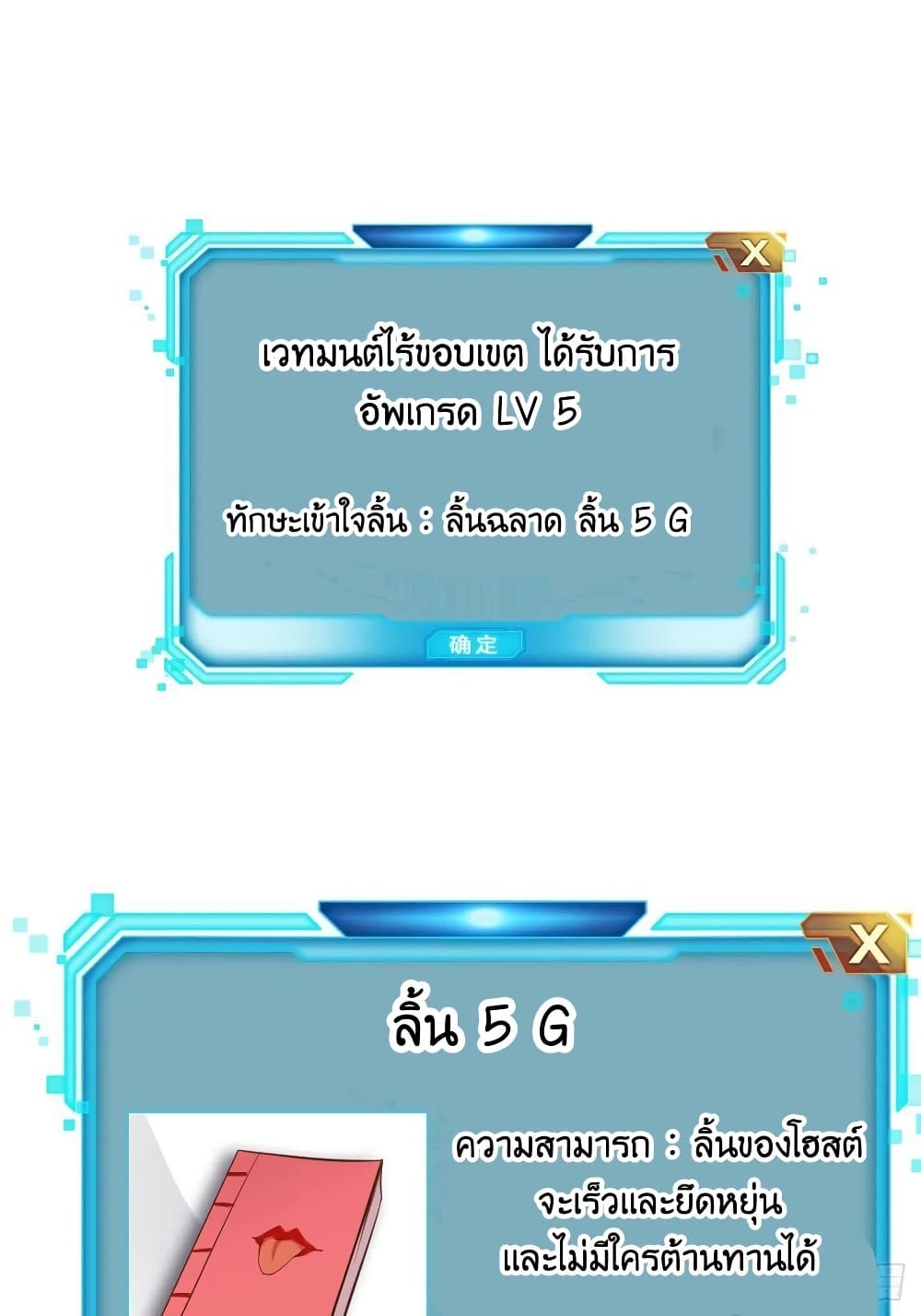 Falling into The Game, There’s A Harem ตอนที่ 29 (61)