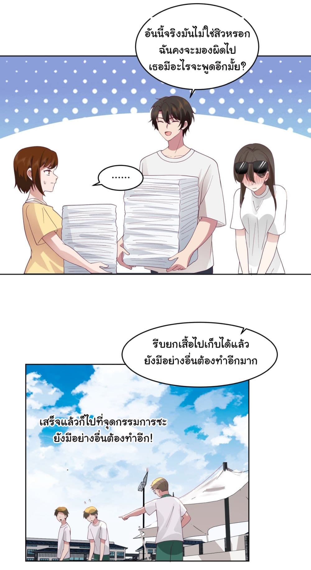 I Really Don’t Want to be Reborn ตอนที่ 105 (23)