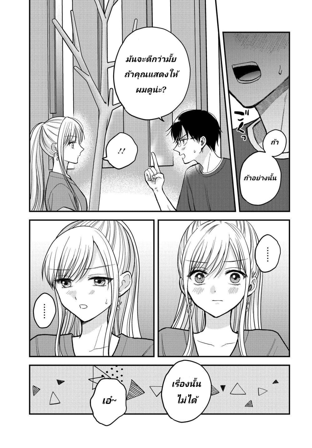 My Wife Could Be A Magical Girl ตอนที่ 2 (9)