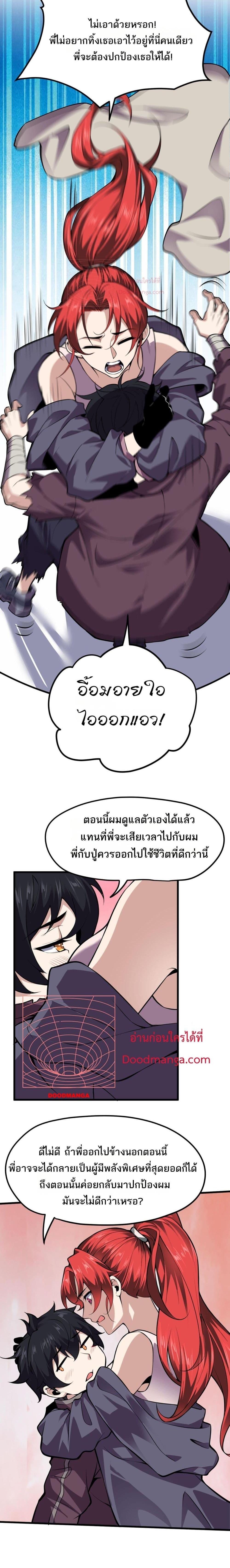 I can see the restricted area rules ตอนที่ 1 (21)