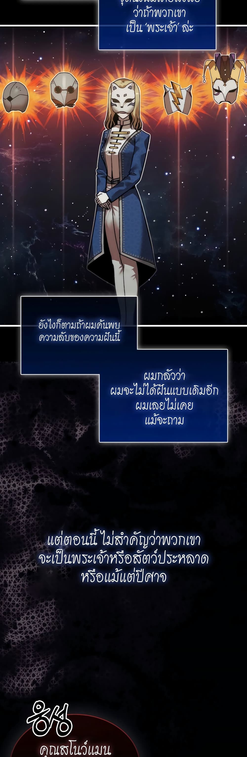 The 31st Piece Turns the Tables ตอนที่ 1 (57)