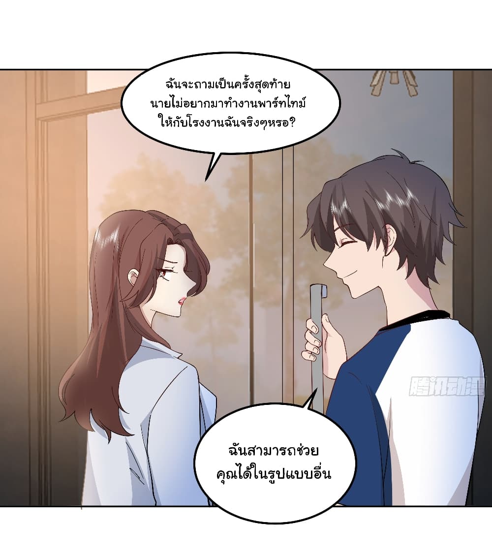 I Really Don’t Want to be Reborn ตอนที่ 78 (26)