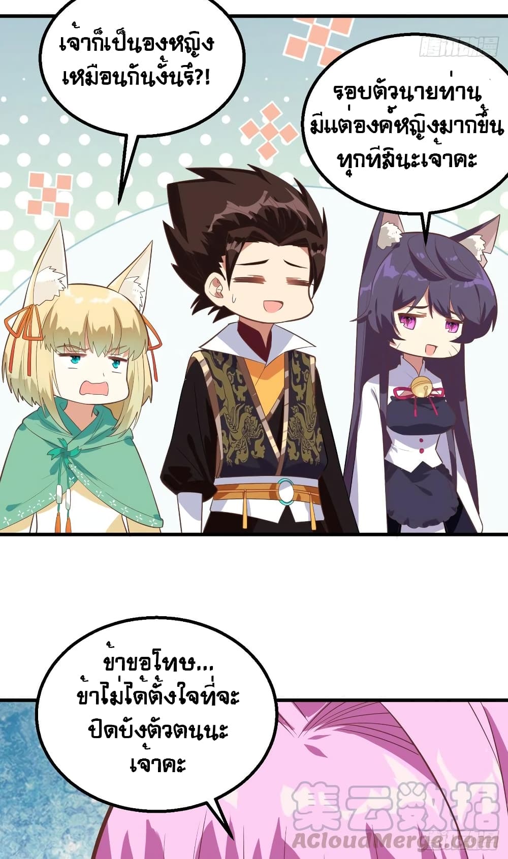 Starting From Today I’ll Work As A City Lord ตอนที่ 287 (35)