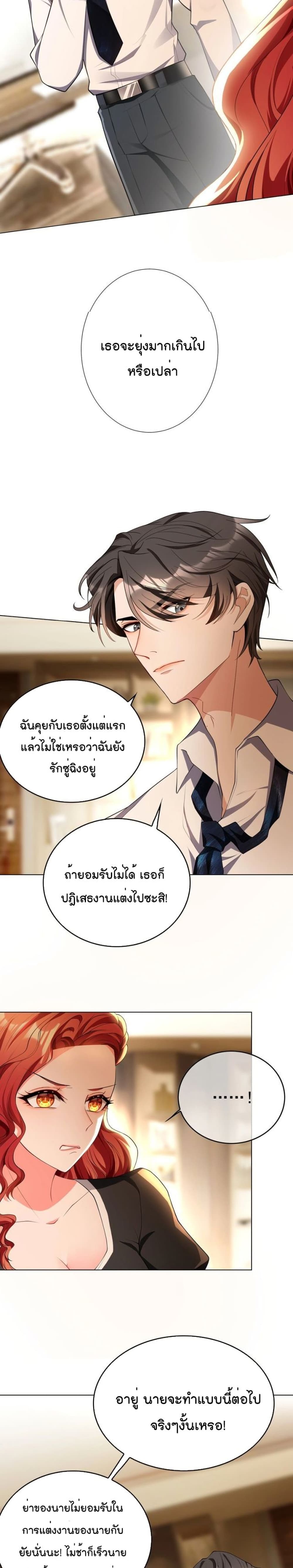 Game of Affection ตอนที่ 83 (8)