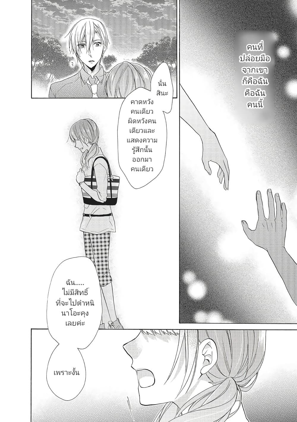 Mikansei Lovers ตอนที่ 5 (20)