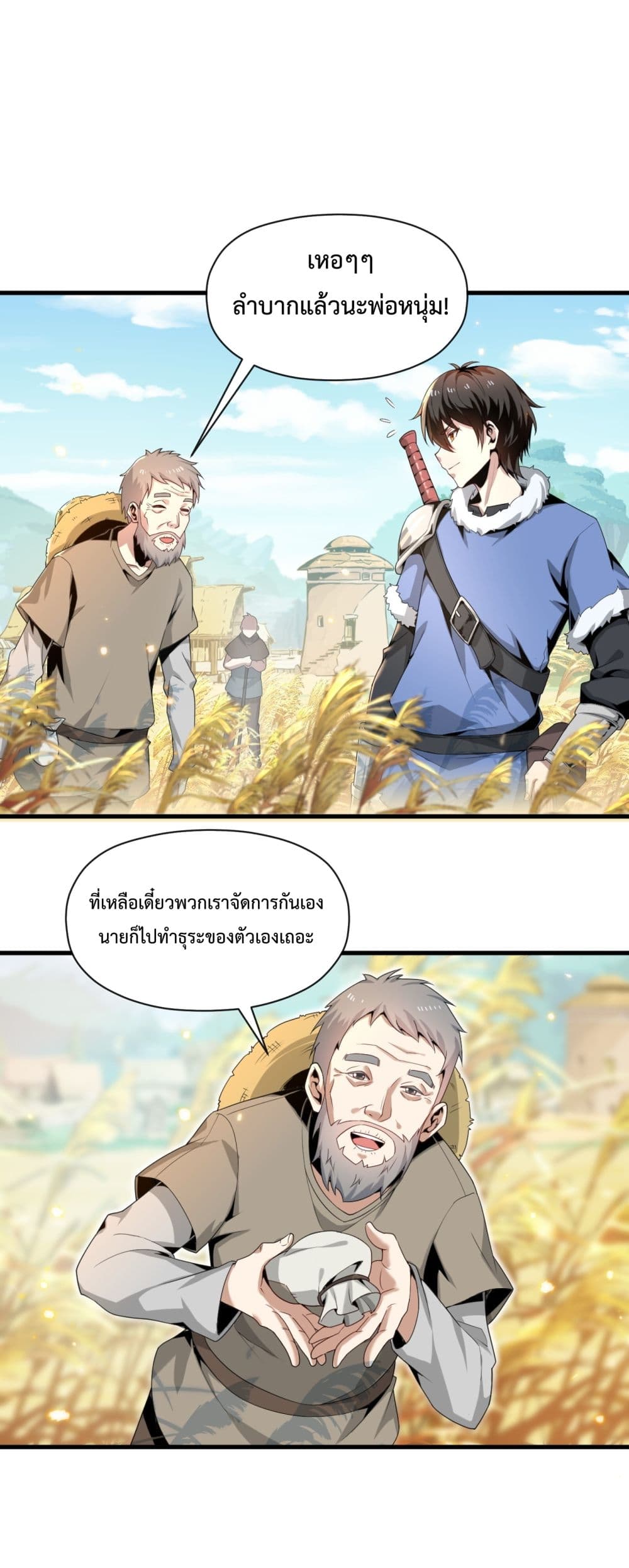 Although I Obtained A Rare Profession, I’m Being Hunt Down By The Whole Server ตอนที่ 1 (5)