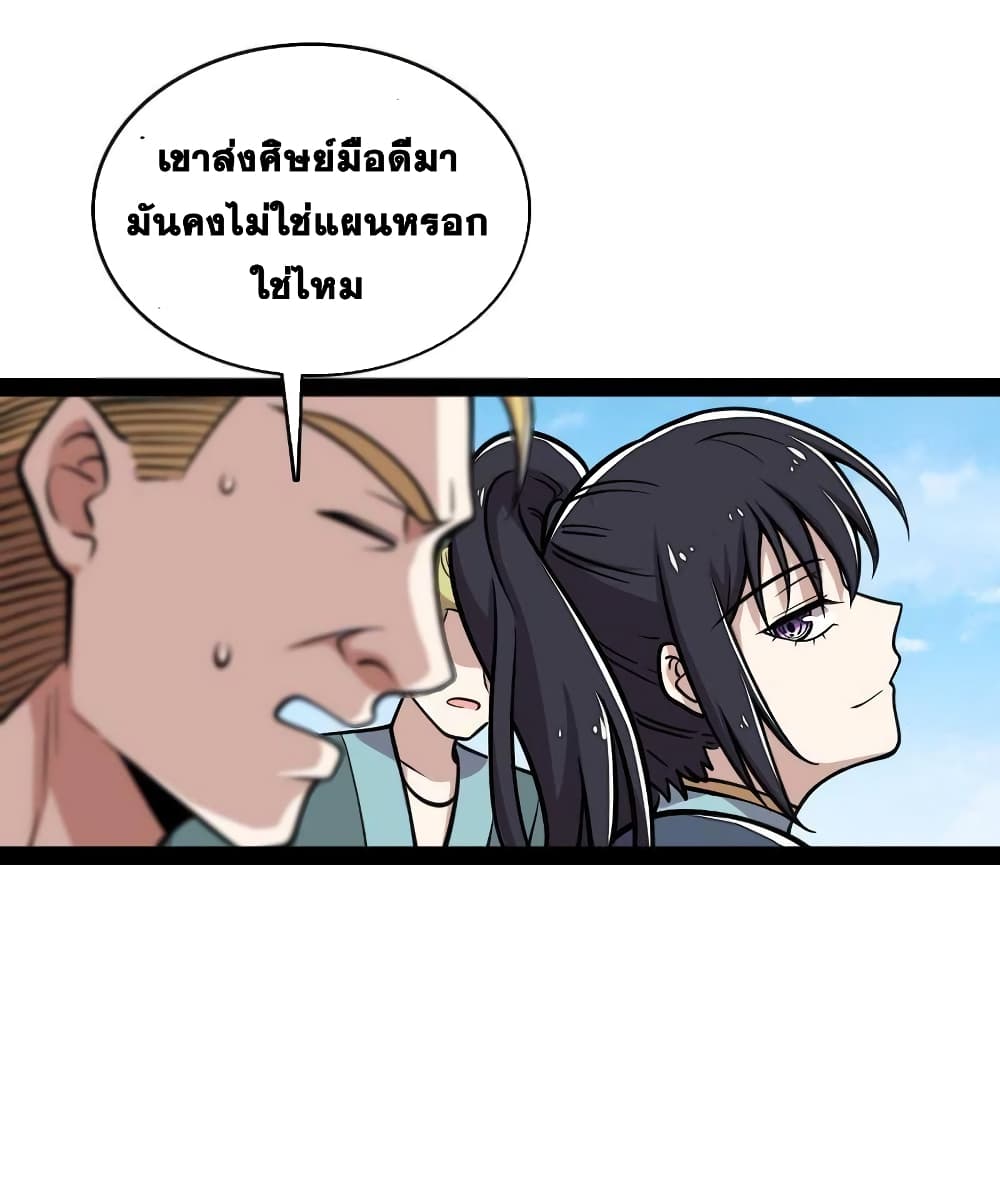 The Martial Emperor’s Life After Seclusion ตอนที่ 126 (41)