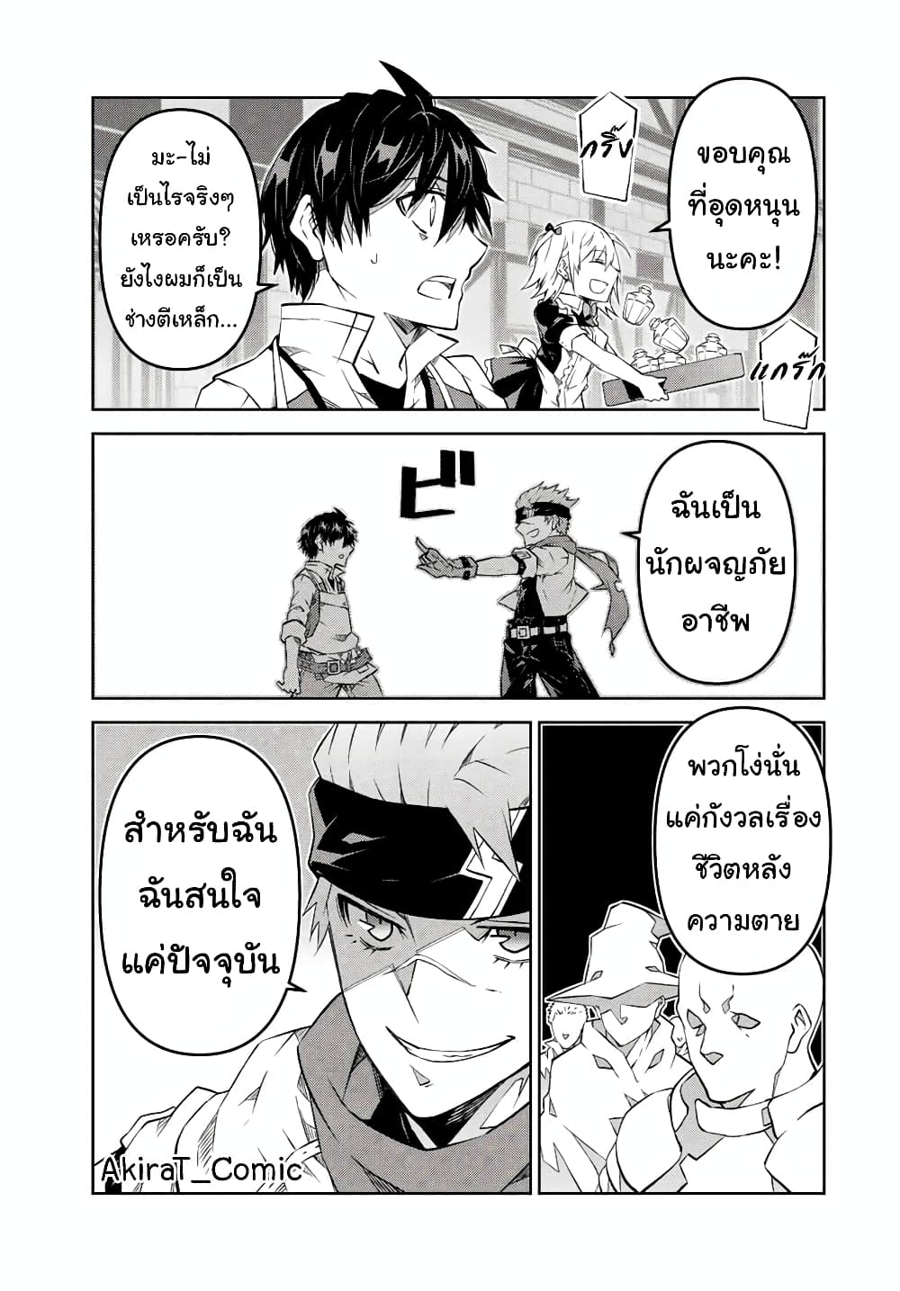 The Weakest Occupation “Blacksmith”, but It’s Actually the Strongest ตอนที่ 101 (6)