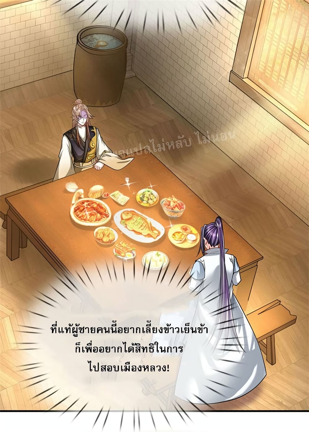 I Was Raised by a Demon ตอนที่ 9 (25)