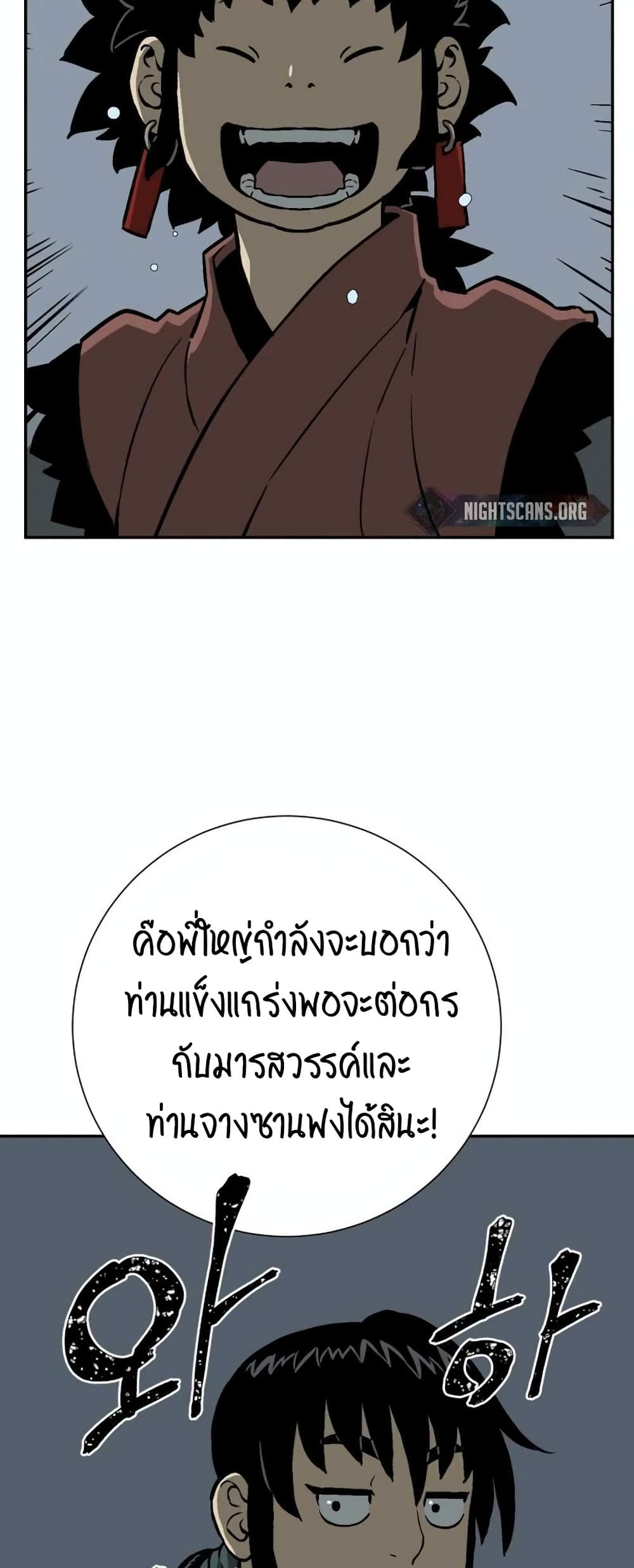 Tales of A Shinning Sword ตอนที่ 32 (73)