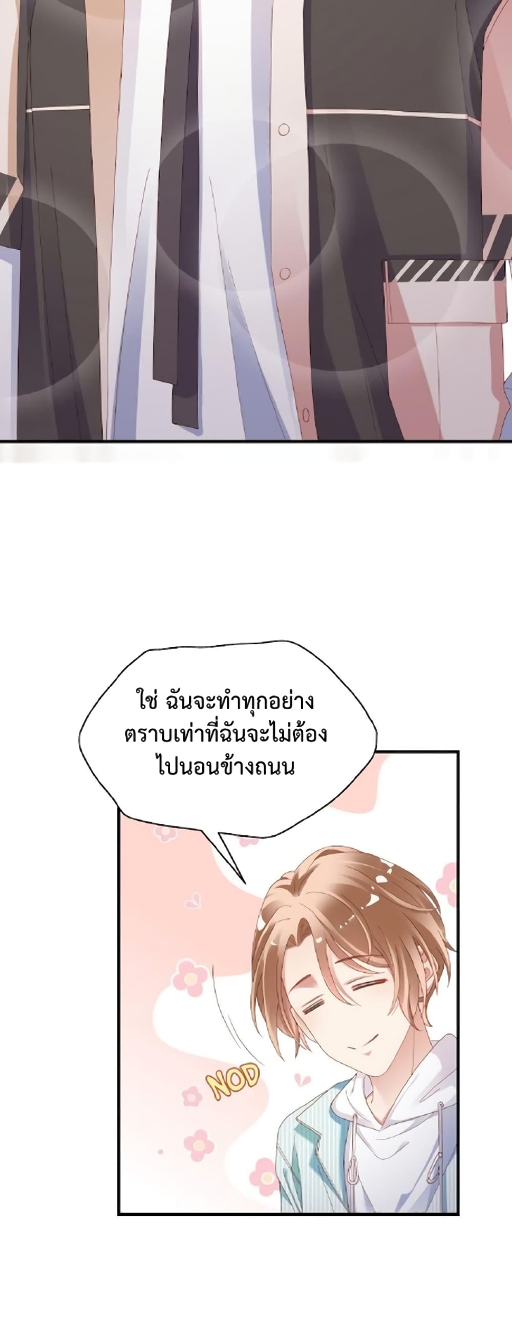 How Did I End up With a Boyfriend While Gaming ตอนที่ 1 (20)