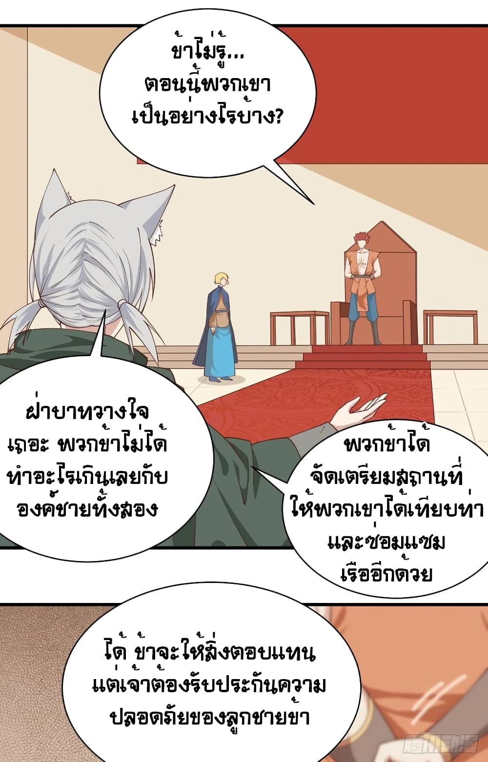 Starting From Today I’ll Work As A City Lord ตอนที่ 295 (12)