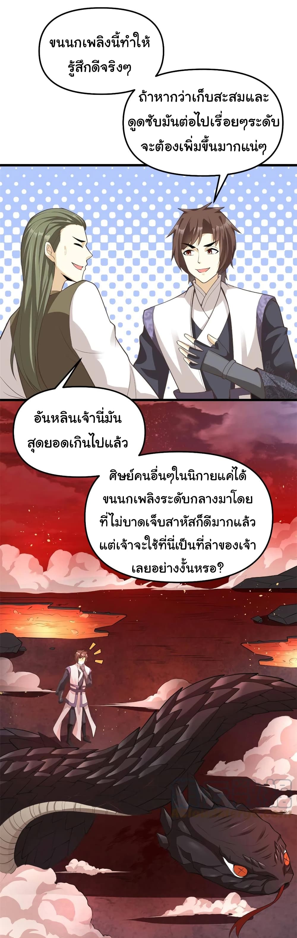 I might be A Fake Fairy ตอนที่ 248 (9)