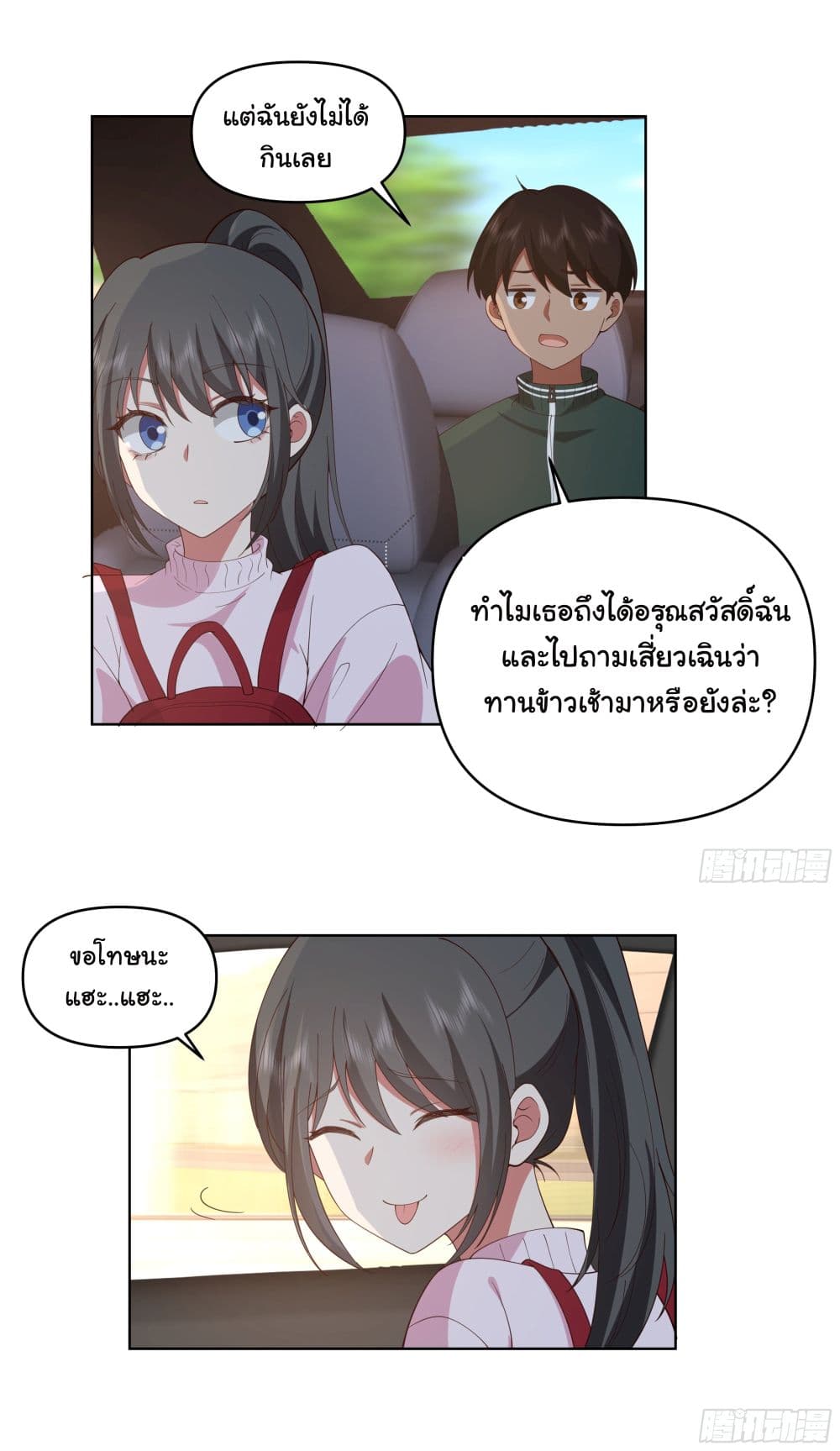I Really Don’t Want to be Reborn ตอนที่ 110 (12)