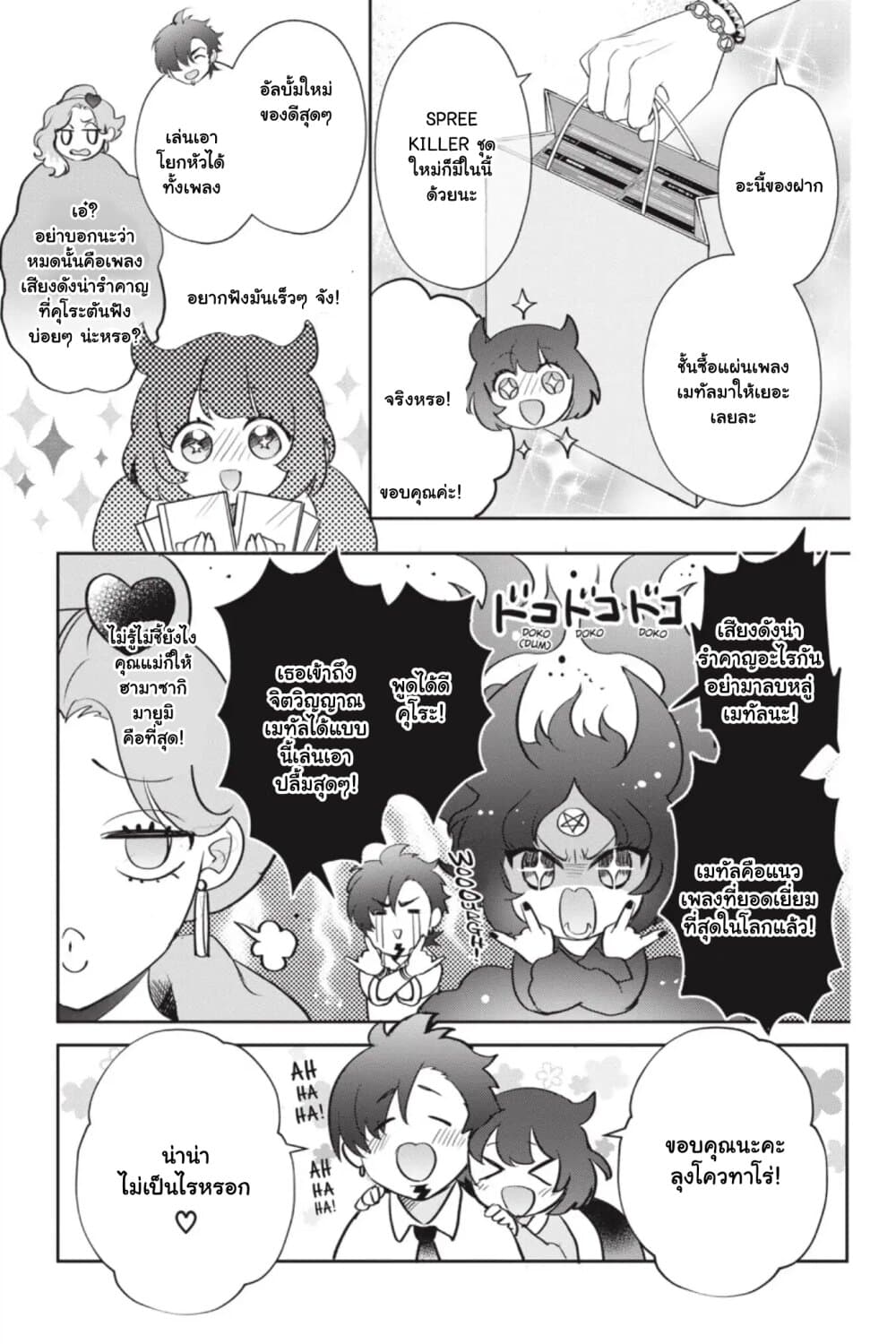 Otome Monster Caramelize ตอนที่ 8 (9)