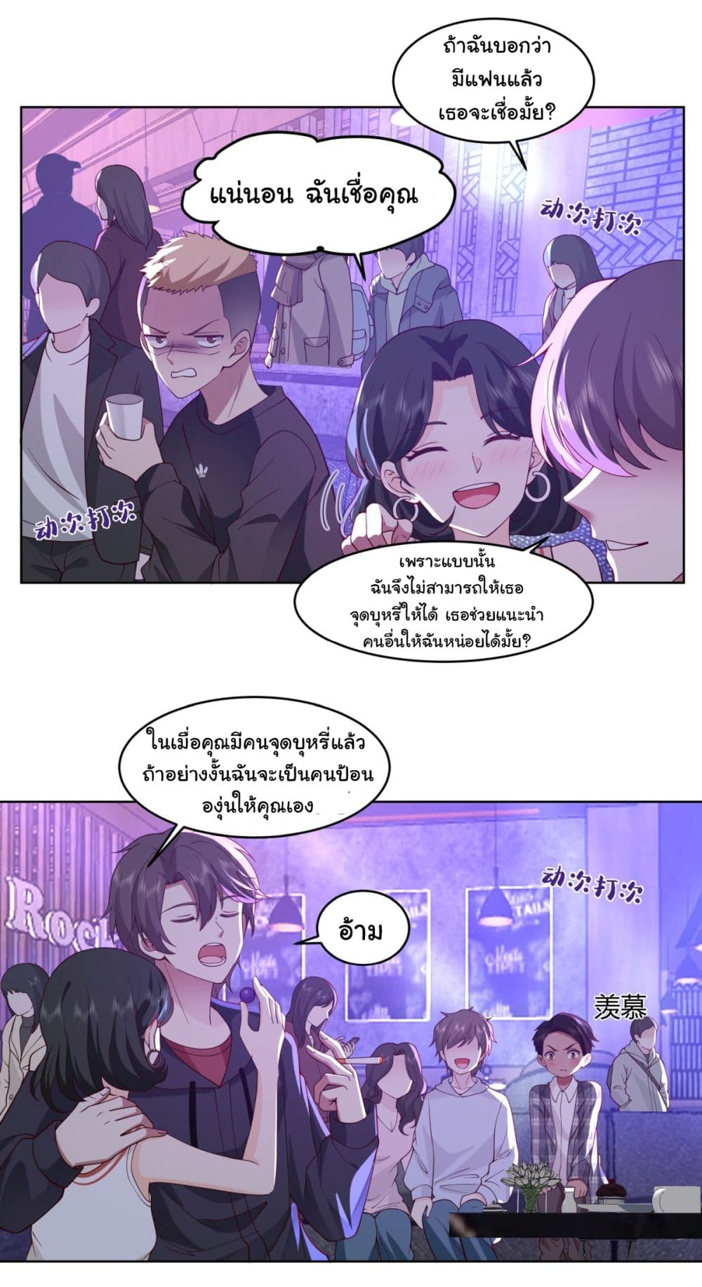 I Really Don’t Want to be Reborn ตอนที่ 99 (13)