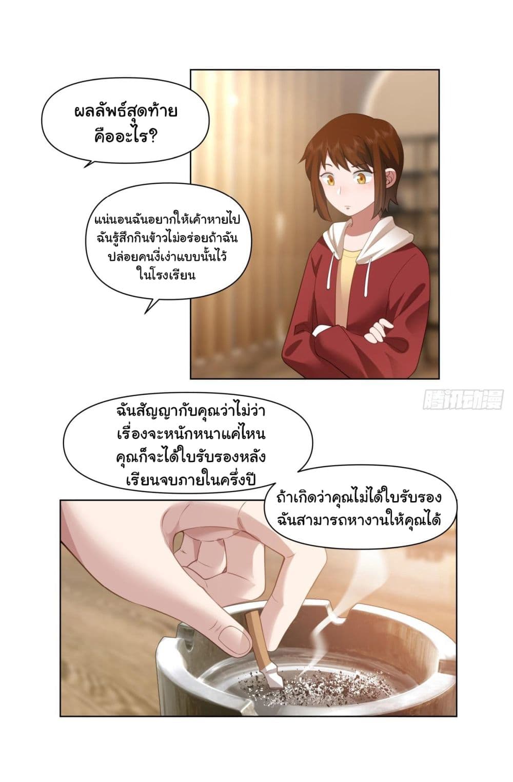 I Really Don’t Want to be Reborn ตอนที่ 157 (29)