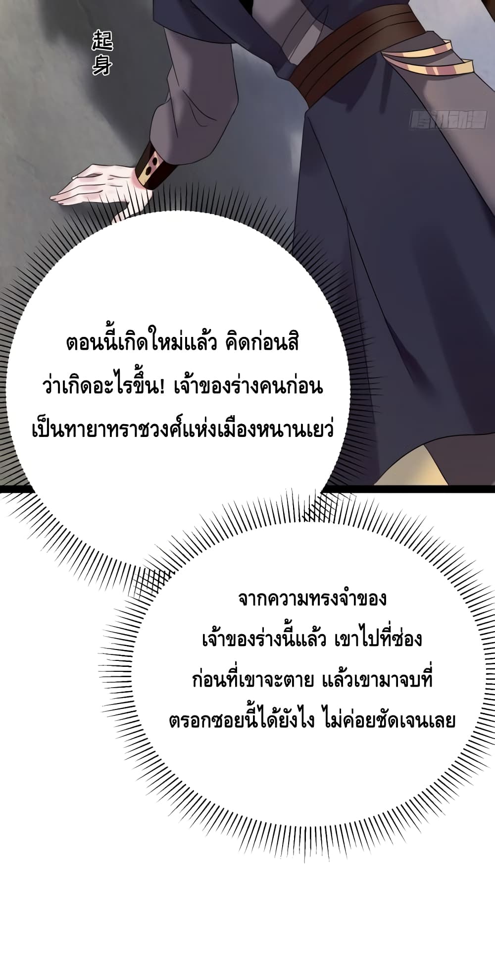 I Will Do Whatever I Want in Ten Thousand Years ตอนที่ 1 (30)